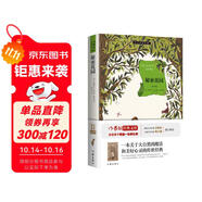 秘密花園 原著精譯&非改寫 余秋雨寄語(yǔ) 梅子涵作序推薦
