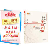 愛(ài)與恨的初中平面幾何 七年級