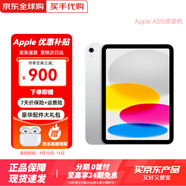 Apple iPad10（第十代）10.9英寸平板電腦資源平板電腦ipad 銀色 64GB 未使用【W(wǎng)iFi版+店保2年】