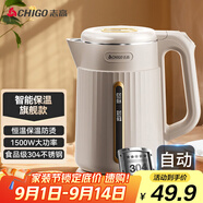 志高（CHIGO）燒水壺1.8L電熱水壺 保溫一體全自動 恒溫家用熱水壺 304不銹鋼雙層防燙LGR-1520F