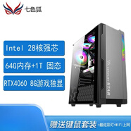 世紀之星英特爾酷睿i7升28核/64G內存+RTX4060獨顯家用主機辦公游戲設計師渲染組裝臺式電腦全套 九：28核+64G+1T+RTX4060 8G 主機+27英寸顯示器