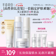 半畝花田神經(jīng)酰胺水乳套裝護(hù)膚品補(bǔ)水保濕盈潤舒緩化妝品全套生日禮物