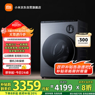 米家小米【國家補(bǔ)貼20%】雙區(qū)洗雙洗烘標(biāo)準(zhǔn)尺寸懶人洗衣機(jī)內(nèi)衣專洗雙精華速洗 以舊換新XHQG103MJ107
