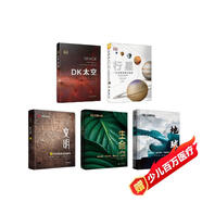 DK探索百科合集：地球+生命+文明+太空+行星（套裝5冊）一套涵蓋天文地理人文自然的百科全書(shū)