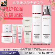 歐萊雅 L'OREAL復(fù)顏水乳禮盒套裝抗皺緊致補(bǔ)水保濕護(hù)膚品化妝品七夕禮物 水乳正裝+中小樣到手8件【禮盒】