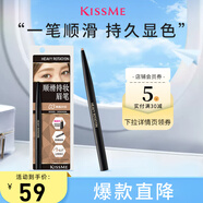 奇士美（KISS ME）順滑持妝眉筆03典雅灰棕 旋轉雙頭顯色不易暈染