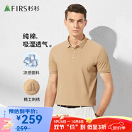 杉杉（FIRS）【京東奧萊】【純棉透氣】短袖T恤男士夏季商務(wù)休閑純色套頭男裝 卡其色 XL