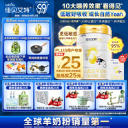 佳貝艾特（Kabrita）悅白嬰幼兒配方羊奶粉 3段(1-3歲)800克 天然A2蛋白