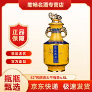 五糧液太平有象 52度 濃香型白酒 商務(wù)宴請結婚送禮收藏擺件 52度 4.5L 1壇