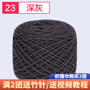織圍巾毛線團(tuán)diy手工編織圍巾粗線8股情人棉毛線球自織圍脖毛衣送男女朋友 23深灰+運(yùn)費(fèi)險(xiǎn)