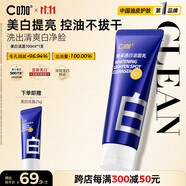 C咖美白洗面奶100g氨基酸深層清潔控油保濕淡斑男女煙酰胺潔面乳