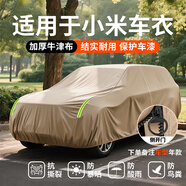 巫記汽車(chē)車(chē)衣車(chē)罩防曬防雨隔熱四季通用SUV轎車(chē)全罩加厚牛津布防塵罩 適用于小米su7 ultra/YU7MAX 小型SUV牛津布加厚車(chē)罩【備注車(chē)型年份】
