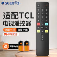 格耳 適用于TCL電視遙控器ARC801L RC801LDCI1 49L2 55L2 65P3 32P6 50L2雷鳥(niǎo)樂(lè )華通用紅外款遙控板