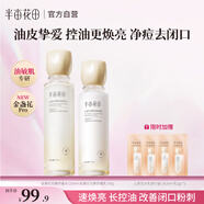 半畝花田金盞花花酵控油舒緩水乳套裝護(hù)膚品補(bǔ)水保濕滋潤(rùn)化妝品男女士國(guó)貨