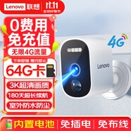 聯(lián)想永久免流量 4G監(jiān)控?cái)z像頭無(wú)網(wǎng)無(wú)電專用 3K500萬(wàn)極清電池免插電免打孔家用夜視