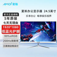夏新（Amoi） 23.8/24/24.5英寸顯示器直面屏曲面屏 75HZ-200HZ高刷新率  低藍光電腦辦公顯示屏可壁掛監控屏幕 24.5英寸/1k-200Hz/直面微邊/白色