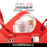 名膜壹號（mecmor）夢幻美肌多效面霜緊致補水保濕滋養(yǎng)提亮膚色女護膚 50g