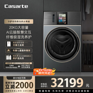 卡薩帝（Casarte）熱泵洗烘頭等艙 滾筒懶人洗烘一體機(jī)墅式大容量 1.28洗凈比 雙擎全變頻 CE AB20EWVTLXU1