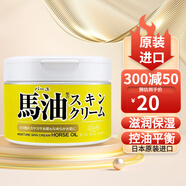 馬油保濕成分（horse oil）馬油北海道補水滋潤面霜滋養(yǎng)保濕面霜熊野油脂馬油護手霜保濕滋潤 馬油面霜220g