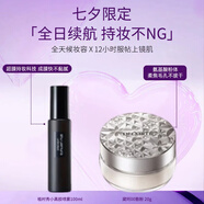 植村秀（shu uemura）小黑膠噴霧100ml + 散粉20g七夕持妝套裝