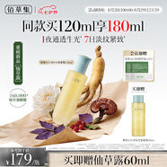 佰草集修源五行淡紋光感蜜露抗皺淡紋精華水精華蜜 緊致淡紋蜜露120ml