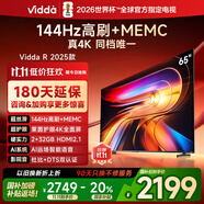Vidda 海信電視65英寸 R65 2025款 一級(jí)能效 144Hz高刷 2+32G 換新家電國(guó)家補(bǔ)貼液晶游戲電視65V1Q-R