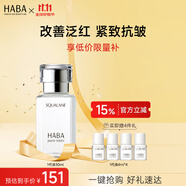HABA 鯊?fù)榫?代美容油 深海角鯊?fù)槊娌烤A油液補(bǔ)水保濕 生日禮物 【經(jīng)典裝】1代油30ml
