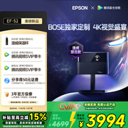 愛普生（EPSON）EF-52 家用投影儀 3x0.62''大尺寸芯片智能版（4K超高清 BOSE深度定制 全芯升級 ）國家補貼