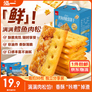 泓一鱈魚肉松夾心餅干 酥脆薄餅早餐休閑零食品網(wǎng)紅下午茶糕點心405g