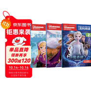 迪士尼流利閱讀（冰雪奇緣1、冰雪奇緣2、冰雪奇緣2完美終結(jié)篇）提升閱讀力 小學二年級水平（3冊套裝） [7-9歲]