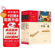 全5冊 快樂(lè )讀書(shū)吧五年級上冊必讀課外閱讀書(shū) 中國民間故事田螺姑娘 非洲民間故事 歐洲民間故事 列那狐的故事 一千零一夜 四升五暑假閱讀 贈考點(diǎn)小冊子萬(wàn)物復書(shū)五年級
