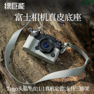 綠巨能（llano）富士XT5相機(jī)保護(hù)套相機(jī)真皮底座適用于富士X-T5相機(jī)真皮底座掌紋皮/摩登灰