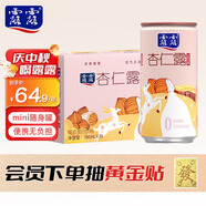 露露杏仁露低糖款180ml*20罐 口袋裝乳糖不耐中秋送禮團(tuán)圓禮盒