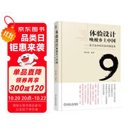體驗設(shè)計喚醒鄉(xiāng)土中國 莫干山鄉(xiāng)村民宿實踐范本 民宿設(shè)計 建筑設(shè)計 景觀設(shè)計 室內(nèi)設(shè)計