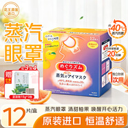 花王（KAO）美舒律蒸汽眼罩12片/盒柚子香 自發(fā)熱眼部熱敷遮光睡眠眼貼通用