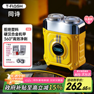 同詩（T-FLASH）艾齊S3電動剃須刀機(jī)甲迷你便攜式旅行出差全身水洗剃須刀男士刮胡刀禮盒裝送男友老公生日禮物 閃電黃 愛神禮盒