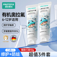 恐龍醫(yī)生（PROTEFIX）兒童牙膏6-12歲防蛀含氟中大童換牙期奧拉氟小學(xué)生牙膏3件套