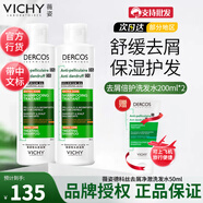 薇姿（VICHY）DERCOS 綠標洗發(fā)水二硫化硒粉標黃標進(jìn)口控油去屑舒緩青標去油瓶 綠標水潤去屑洗200ml*2+贈品