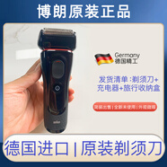 博朗（BRAUN）德國電動(dòng)剃須刀5系5030s 5145s男士刮胡刀往復式充電剃須刀 博朗5系黑紅邊剃須刀一套