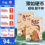 茵茵薄樂C嬰兒紙尿褲超薄男女通用柔軟透氣嬰兒尿不濕 XL碼 84片