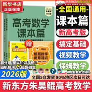 朱昊鯤基礎(chǔ)2000題鯤哥備考2026新版新東方高考數(shù)學青銅篇課本篇疾風篇王者篇高考數(shù)學講義真題全刷新高考數(shù)學決勝800題疾風篇課本篇高考必刷題 【菜鳥救星】朱昊鯤課本篇（26新版 現(xiàn)貨）