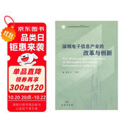 深圳電子信息產業(yè)的改革與創(chuàng)新