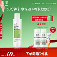 玉澤（Dr.Yu） 皮膚屏障修護保濕水120ml（退紅修護水保濕干敏皮護膚化妝品）