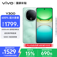 vivo Y300 12GB+256GB 青松 國家補(bǔ)貼 新一代超級揚(yáng)聲器 6500mAh超薄藍(lán)海電池 超抗摔護(hù)眼直屏 AI手機(jī)