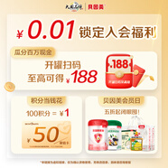 貝因美【0.01元鎖雙11加贈】詳情咨詢(xún)客服