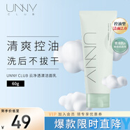 悠宜（unny club）云凈透漾潔面乳60g面部溫和深層清潔洗面奶控油保濕敏感肌可用