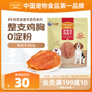 麥富迪狗狗零食 奢華營養(yǎng)雞肉干400g成幼犬磨牙訓(xùn)練獎勵解饞寵物零食
