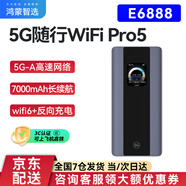 華為智選5G隨行WiFi Pro5 E6888移動(dòng)隨身WiFi6+ 5G-A高速全網(wǎng)通無線天際通流量網(wǎng)卡直播便攜上網(wǎng)寶2025款 5G隨行WiFi pro 5（E6888-982）