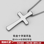 茗翼十字架項鏈男士潮牌簡約感百搭鎢金吊墜男款個性定制刻字飾品 十字架吊墜