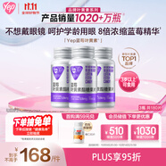 湯臣倍健Yep藍莓葉黃素酯糖果片60片*3瓶 8倍精華 兒童4-17歲 眼睛呵護